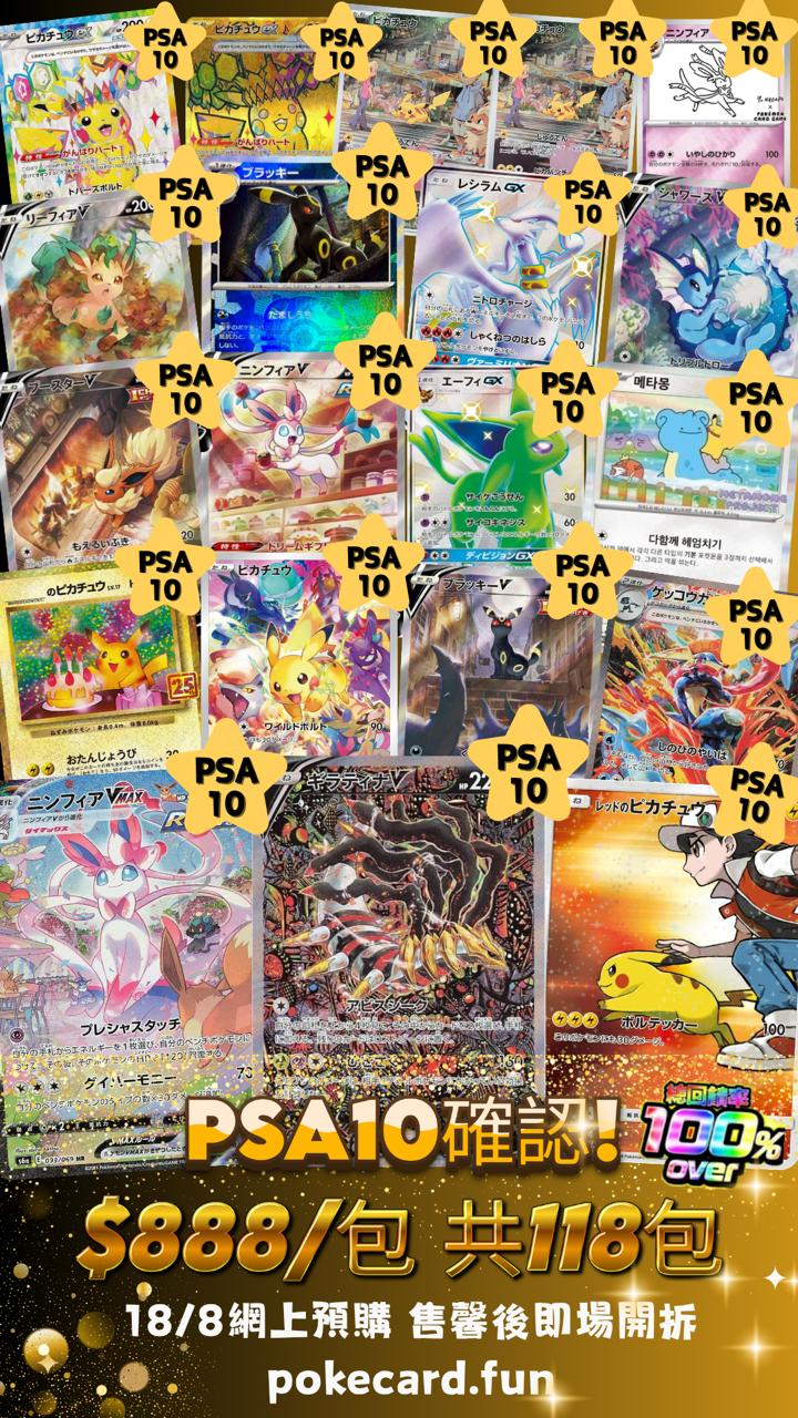PSA10 確認福袋
